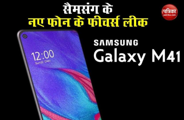 samsung m41 release date