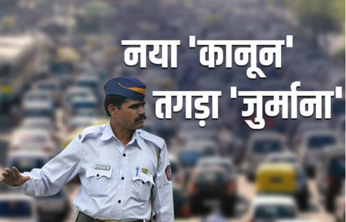 Traffic Rules: 25,000 challan will be deducted for violating this traffic rules and will be jailed for 3 years, Details here