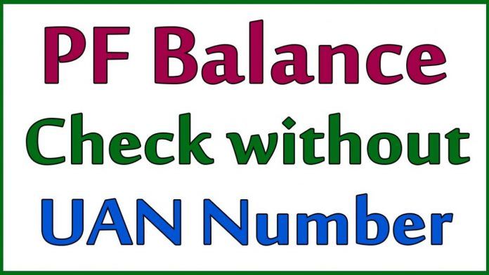 EPFO: PF account balance can also be checked without UAN and withdrawal can be done
