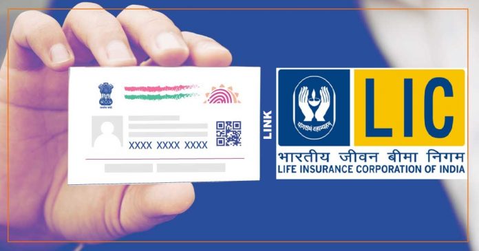 Aadhar Card Link With LIC Policy: know benefits of lic and aadhar linking check here all details