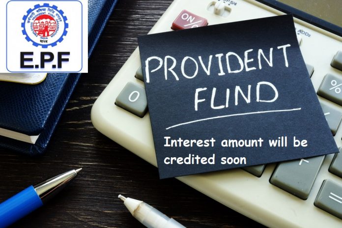 PF Interest Credited Soon: Big news! PF interest may come in your accounts soon, do this work quickly otherwise..................