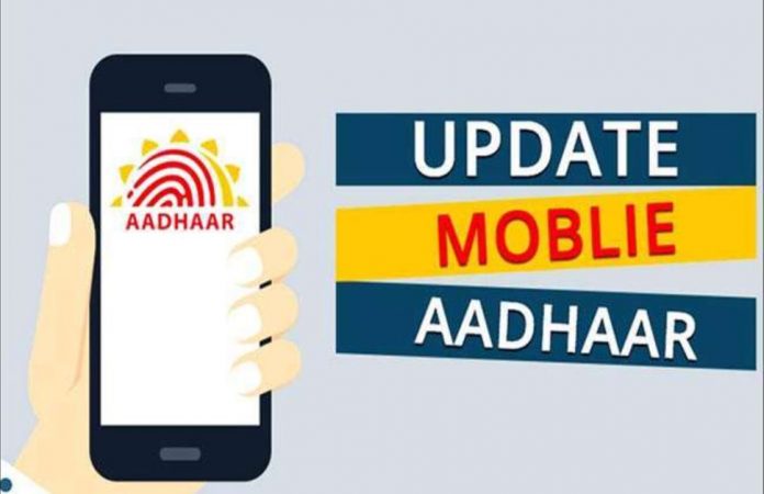 UIDAI Update With this facility, now the mobile number will be updated on the basis of sitting at home.