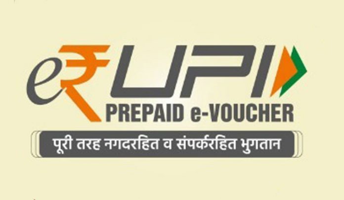 e-RUPI Voucher: These banks along with SBI will issue e-RUPI vouchers; See list and what this feature is