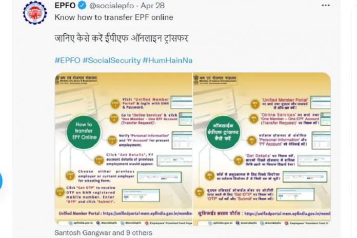 EPFO: You have also changed the job, so transfer PF money like this, it will be done sitting at home
