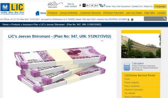 LIC Scheme: LIC's Superhit Plan! Pay premium for 4 years, you will get a profit of 1 crore rupees, know here policy details