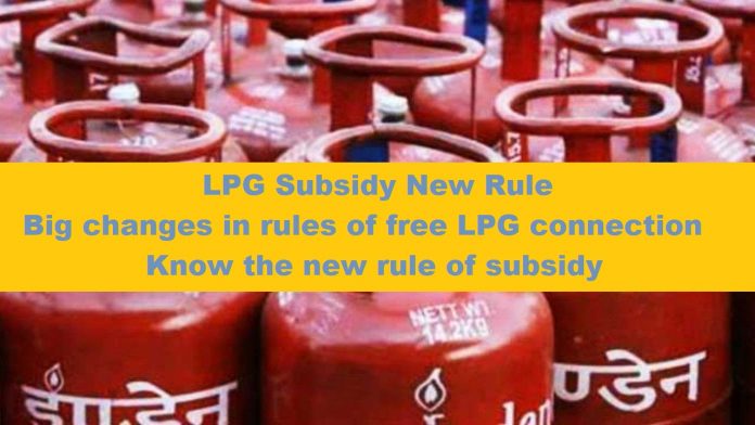 LPG Subsidy New Rule: Big changes in the rules of free LPG connection? Know the new rule of subsidy