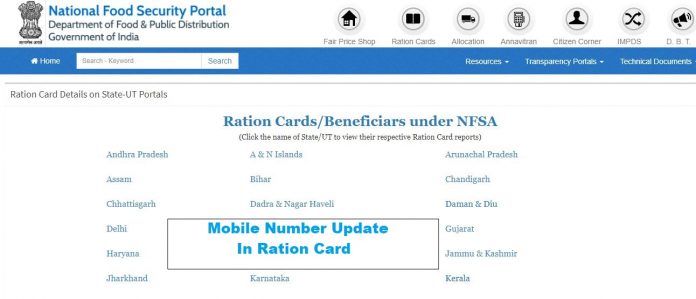 Mobile Number Update In Ration Card: know how to update?