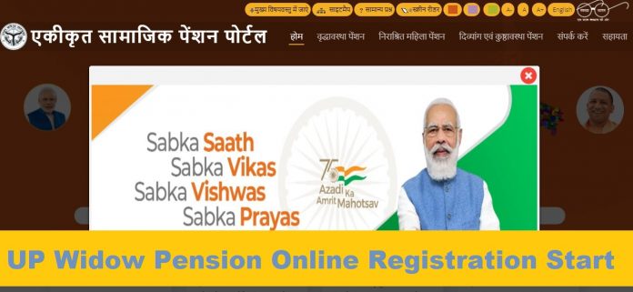 Widow Pension Yojana : UP Widow Pension Online Registration Start, Pension List Information, know all details