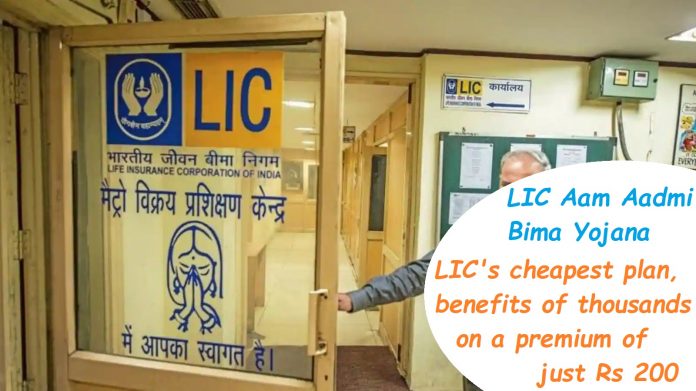 Big News! LIC's cheapest plan, benefits of thousands on a premium of just Rs 200, know plan details here
