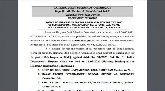 HSSC SI Recruitment 2021: SI Recruitment exam canceled, now re-exam will be held on this date, know full details