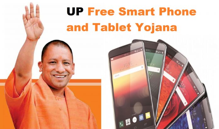 Yogi govt will Distribute 68 lakh Free smart phone and tablet know full details about this