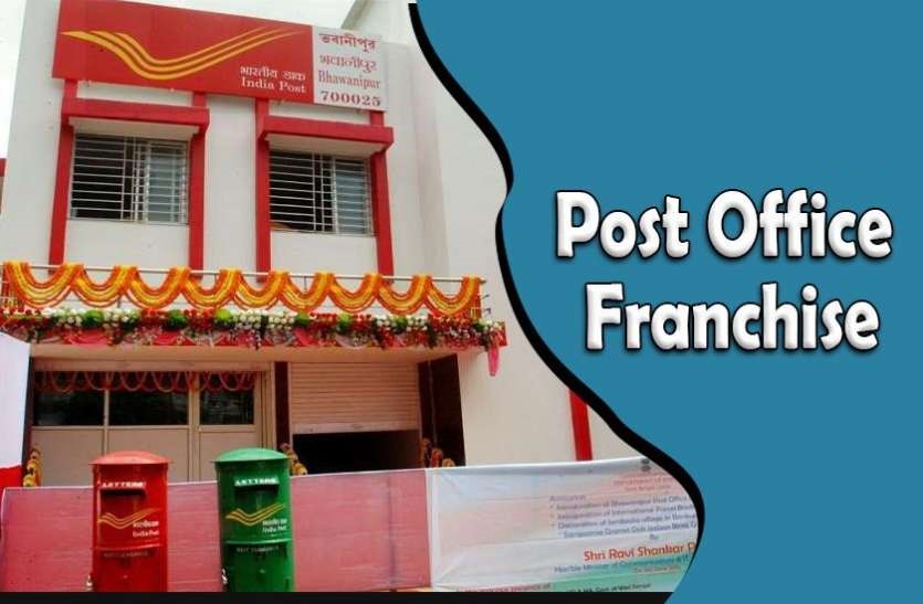 Post Office Franchise: Big News! Open the post office franchise, earn up to  50,000 rupees every month. know how - Business League