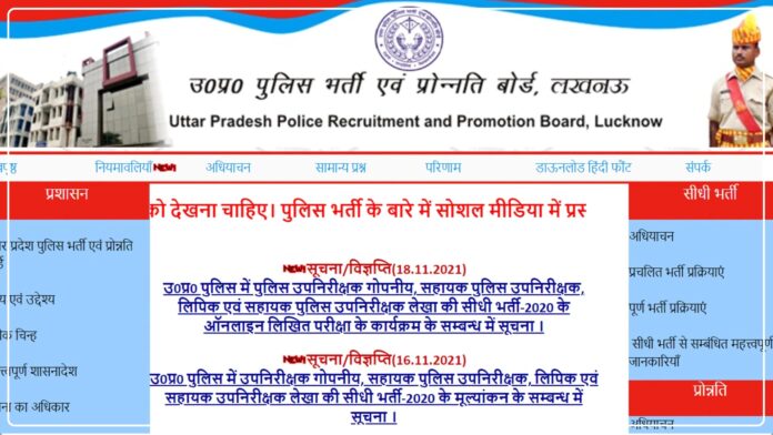 UP Police 25000 Recruitment: Big update on notification @uppbpb.gov.in, know the selection process