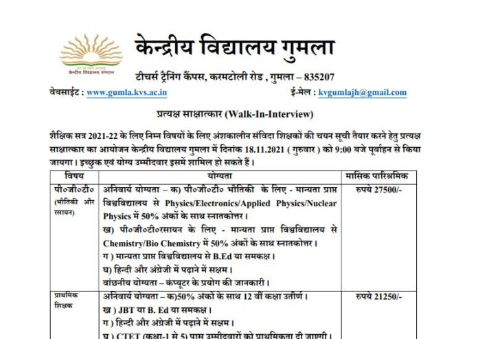 KVS Recruitment 2021: Bumper vacancy for teacher posts, last date to apply tomorrow, hurry up salary will be good