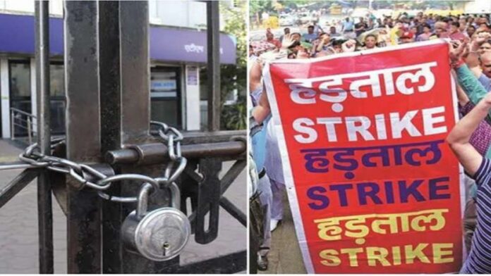 Bank Union Strike: Big news! Banks strike for 2 consecutive days regarding five-day banking, know details