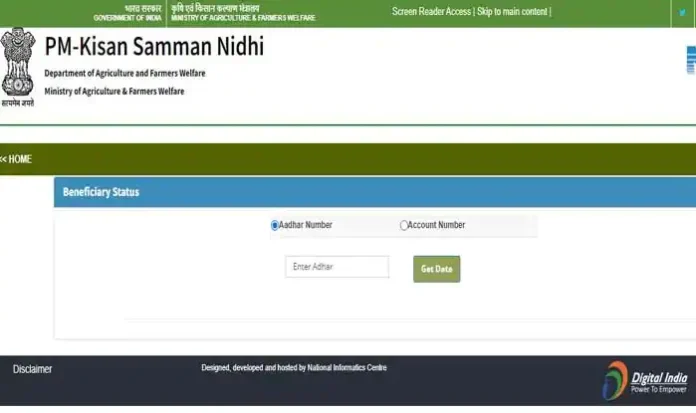 Big Changes in PM Kisan: Big news! Now the facility to check status from mobile number is over, know changes