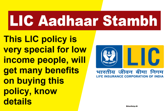 LIC Policy: This LIC policy is very special for low income people, will get many benefits on buying this policy, know details