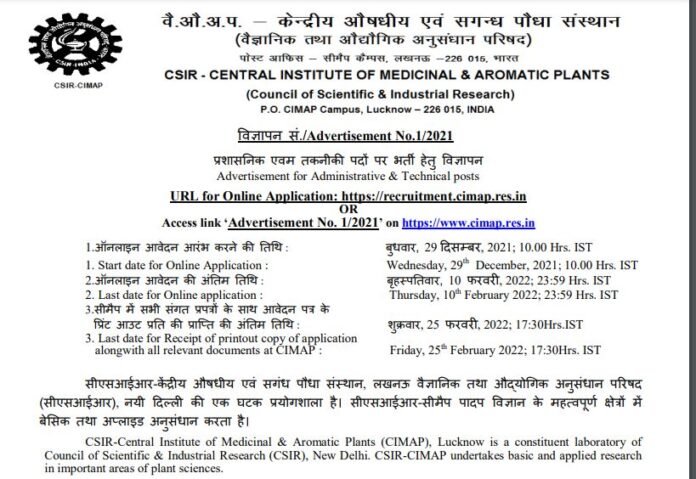 CIMAP Recruitment 2022: Jobs in this institute of CSIR from graduate to 12th pass, salary will be good