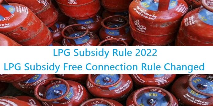 LPG Subsidy Free Connection Rule Changed: big news! Big change in the rules of LPG subsidy and connection, know changes