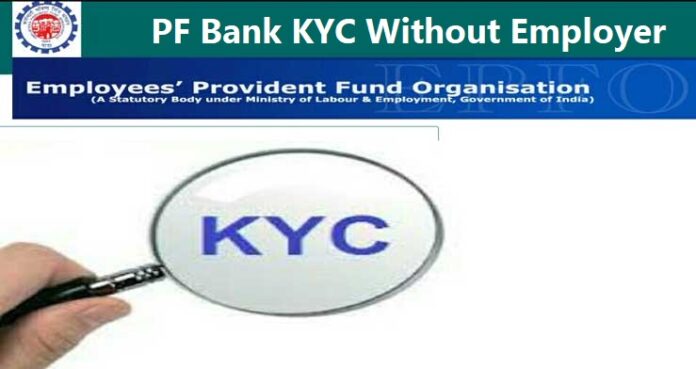 PF Bank KYC Without Employer: Big news! Now these three banks will allow KYC without employer, know details here