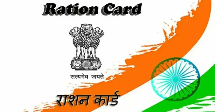 Ration Card Apply: Now lost ration card can be easily made again, Registration Start, know process here
