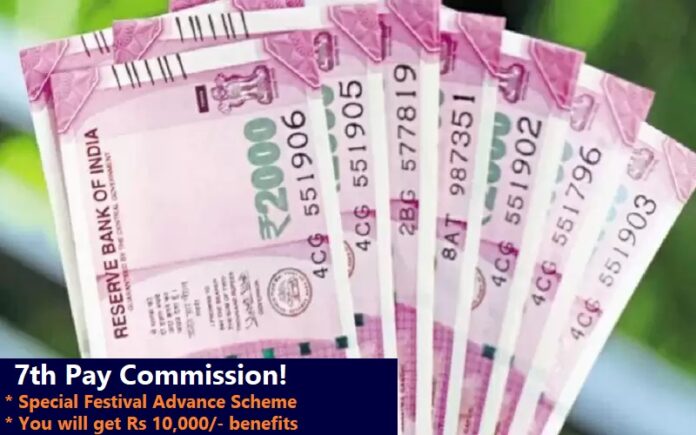 7th Pay Commission: Big news! Now Central Employees will get 10,000 rupees profit in advance in Holi, know how