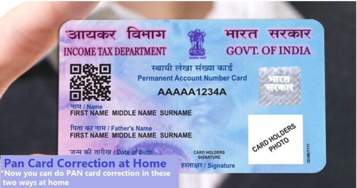 Pan Card Correction at Home: Good News! Now you can do PAN card correction in these two ways at home, know here easy process