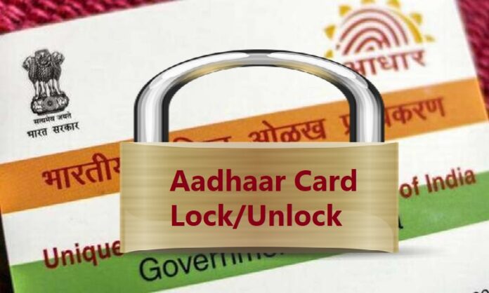 Aadhaar Card Alert! Lock your Aadhar card to protect bank accounts, know its easy way