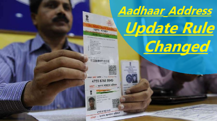 Aadhaar Address Changed: Good news! Relief for people living on rent, update your address in Aadhaar sitting at home, know how