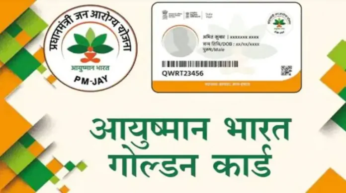 Aayushman Bharat Card: Big news! Make Ayushman Bharat card, get the benefit of Rs 5 lakh, Know how