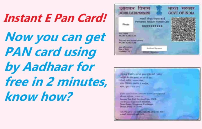 Instant E Pan Card: Now you can get PAN card using by Aadhaar for free in 2 minutes, know how