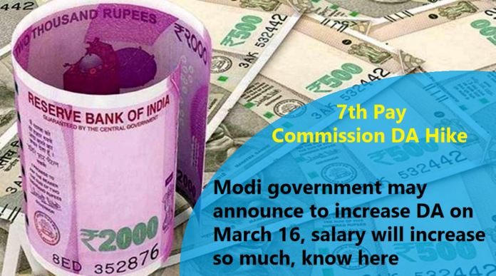 7th pay commission DA Hike: Modi government may announce to increase DA on March 16, salary will increase so much, know here