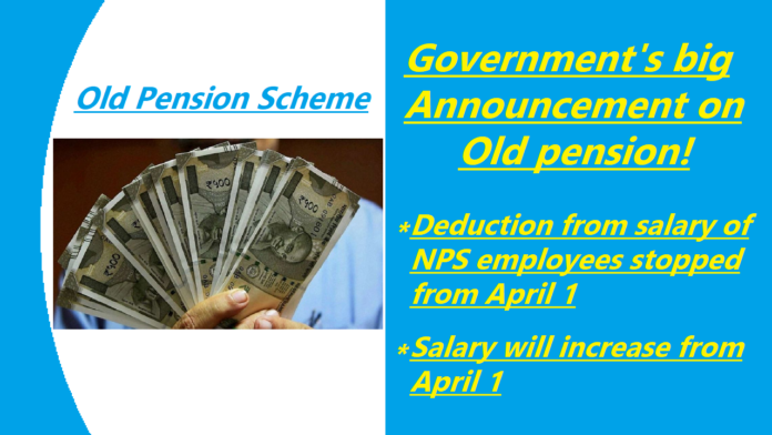 Good news! Deduction from salary of NPS employees stopped from April 1, salary will increase so much, know announcement