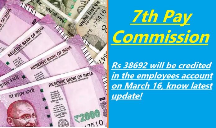 Rs 38692 will be credited in the employees account on March 16, know latest update