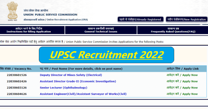 UPSC Recruitment 2022: Golden chance to become Officers without examination in Union Public Service Commission, salary will be available according to 7th pay