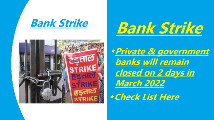 Bank Strike: Big news! Private and government banks will remain closed on 2 days in March 2022, check list