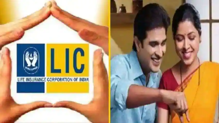 LIC's awesome plan! Invest only Rs 29 in the name of wife in this plan, you will get profit of 4 lakhs, know plan details