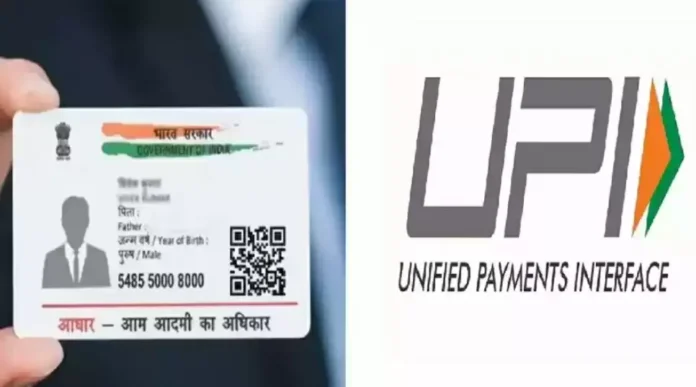 UPI Users: Big news! UPI service will be easy to use from March 15, UPI will be able to activate with Aadhaar-OTP
