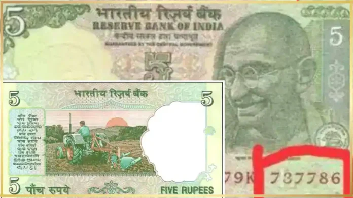 5 Rupees Note Power: If you have this old Rs 5 note, then you can become a millionaire sitting at home; Know the process here