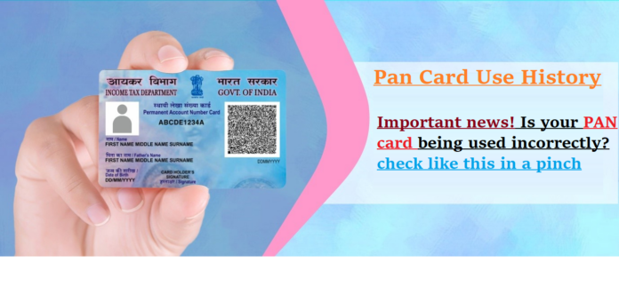 Pan Card Use History: Important news! Is your PAN card being used incorrectly? check like this in a pinch