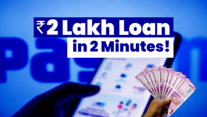 Paytm Loan Scheme: Now get 2 lakh rupee loan from Paytm in within 2 minutes sitting at home, know the process
