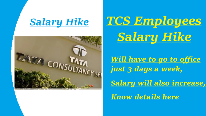Salary Hike: Will have to go to office just 3 days a week, salary will also increase, know latest details