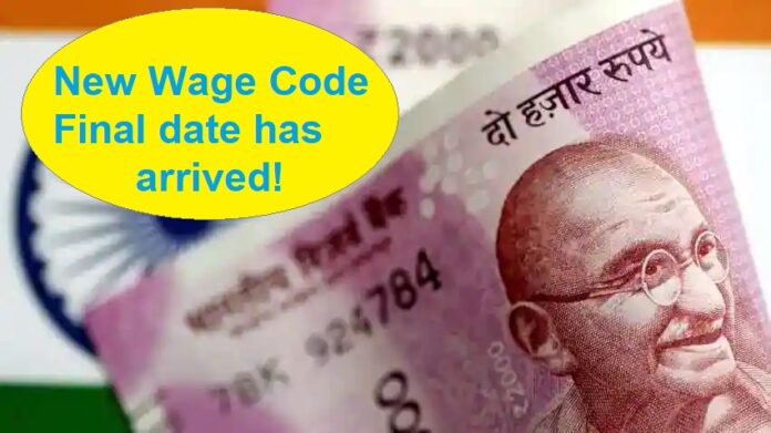 New Wage Code: Final date has arrived! States got big exemption, know the latest updates on this law related to your salary