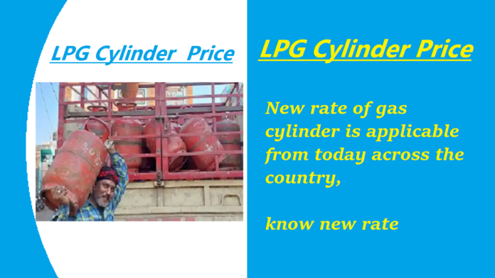 LPG Cylinder New Price: New rate of gas cylinder is applicable from today across the country, know new rate