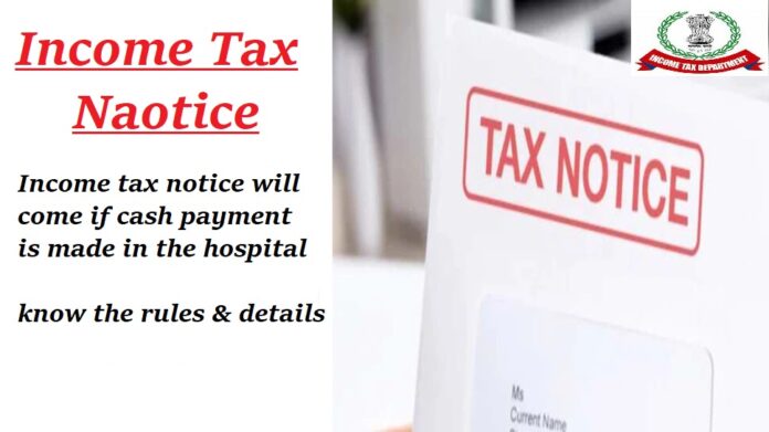 Income Tax Notice: Big news! Income tax notice will come if cash payment is made in the hospital! know the rules & details