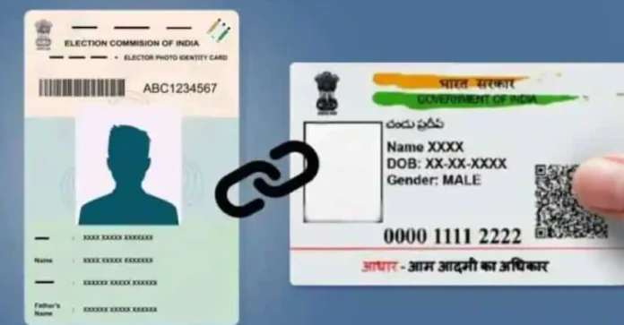 Aadhar to Voter card linking process started, know what is the complete process