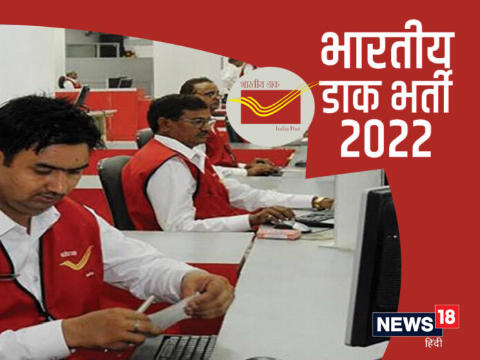 India Post Recruitment 2022: Indian Post is giving job without examination on these posts, apply for 10th, 12th pass soon, salary is up to 81,100