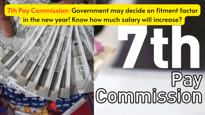 7th Pay Commission: Government may decide on fitment factor in the new year! Know how much salary will increase?