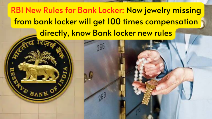 RBI New Rules for Bank Locker: Now jewelry missing from bank locker will get 100 times compensation directly, know Bank locker new rules