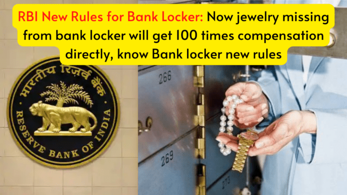 RBI New Rules for Bank Locker: Now jewelry missing from bank locker will get 100 times compensation directly, know Bank locker new rules RBI New Rules for Bank Locker: Now jewelry missing from bank locker will get 100 times compensation directly, know Bank locker new rules